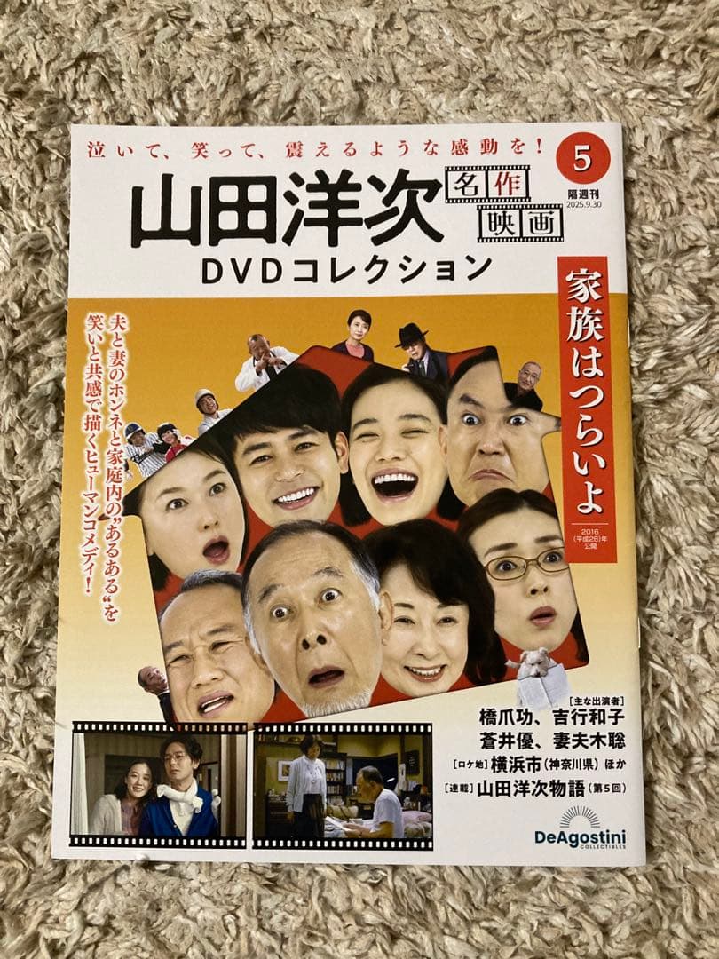 山田洋次 DVDコレクション 5-8巻セット