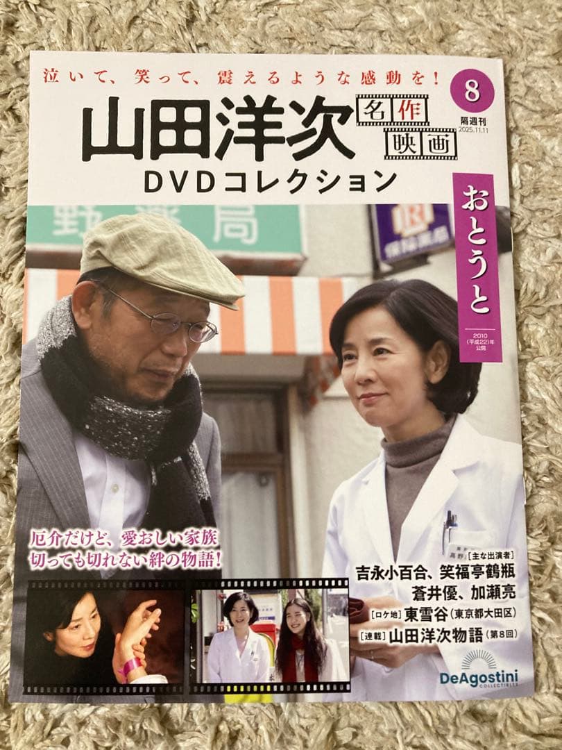 山田洋次 DVDコレクション 5-8巻セット
