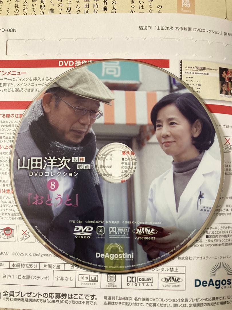 山田洋次 DVDコレクション 5-8巻セット
