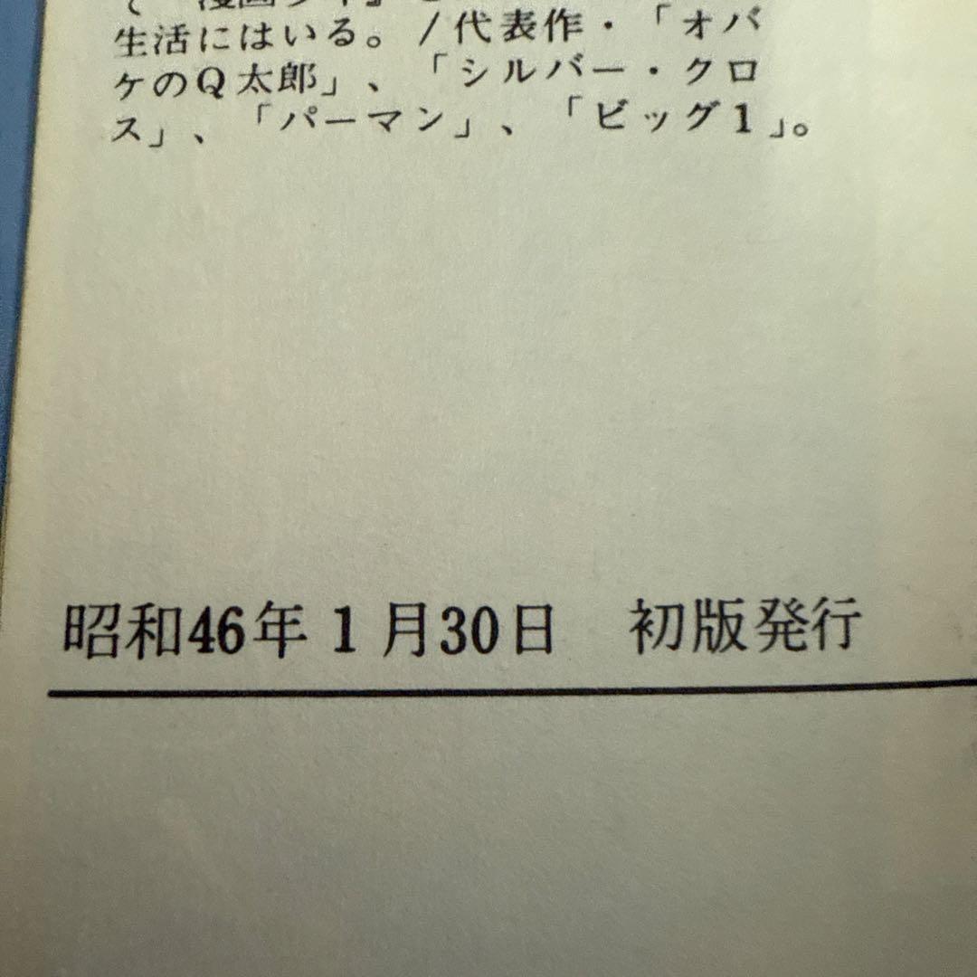 シルバークロス①②③初版　藤子不二雄