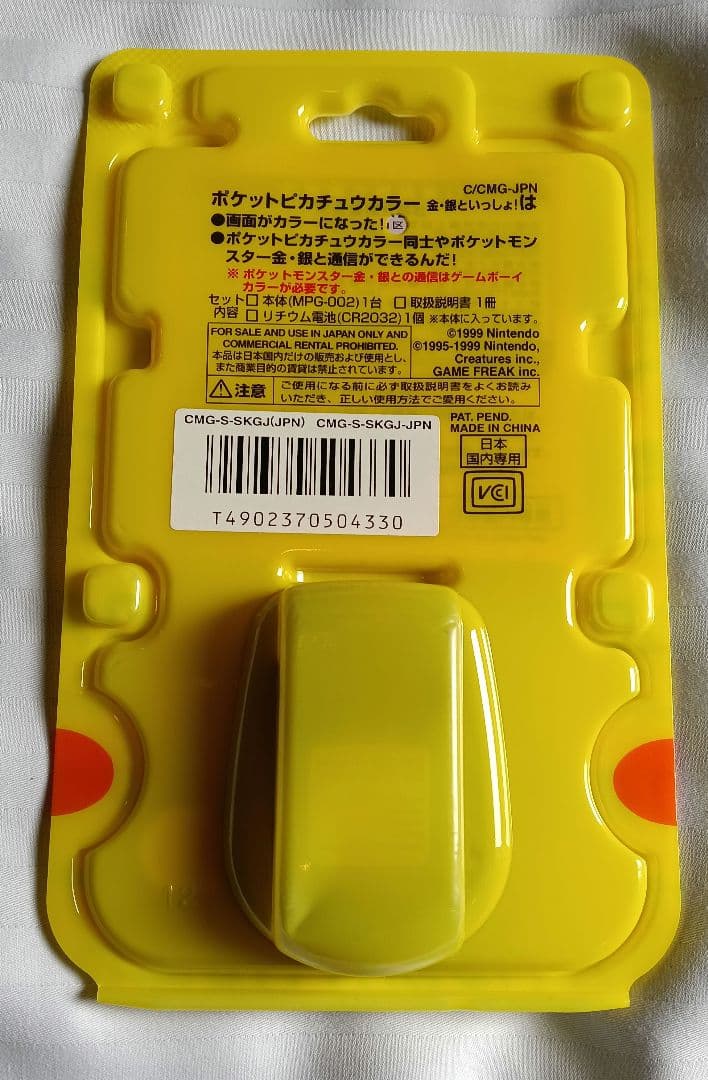 【新品】任天堂 ポケットピカチュウ カラー 金・銀といっしょ！ 歩数計