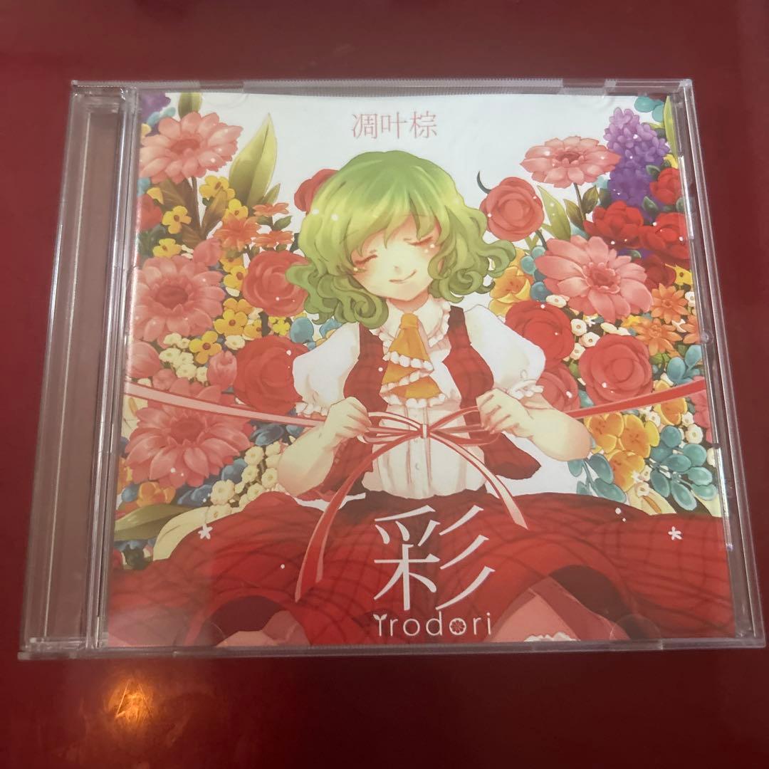 東方project 凋叶棕アレンジCD14点