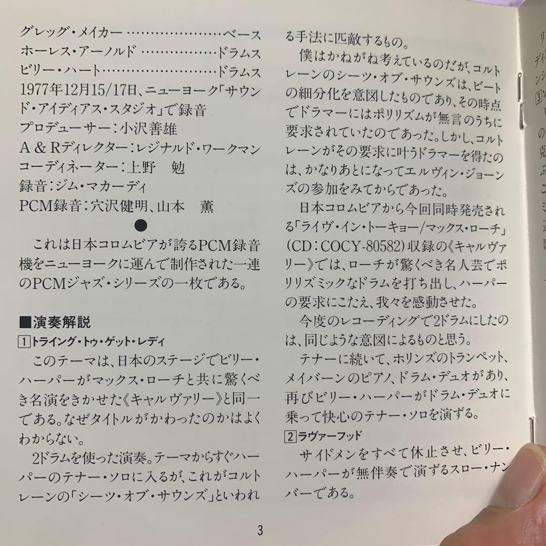 【HQCD】ビリー・ハーパー「ラヴァーフッド」BILLY HARPER