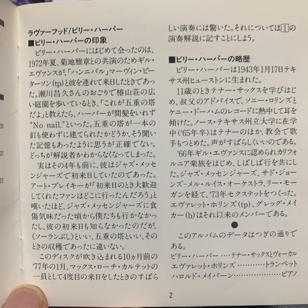 【HQCD】ビリー・ハーパー「ラヴァーフッド」BILLY HARPER
