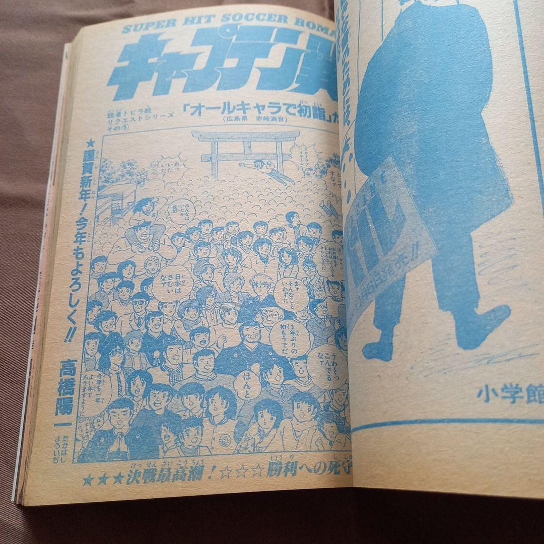 【当時物美品】週刊 少年 ジャンプ 1988年6号 漫画 アニメ