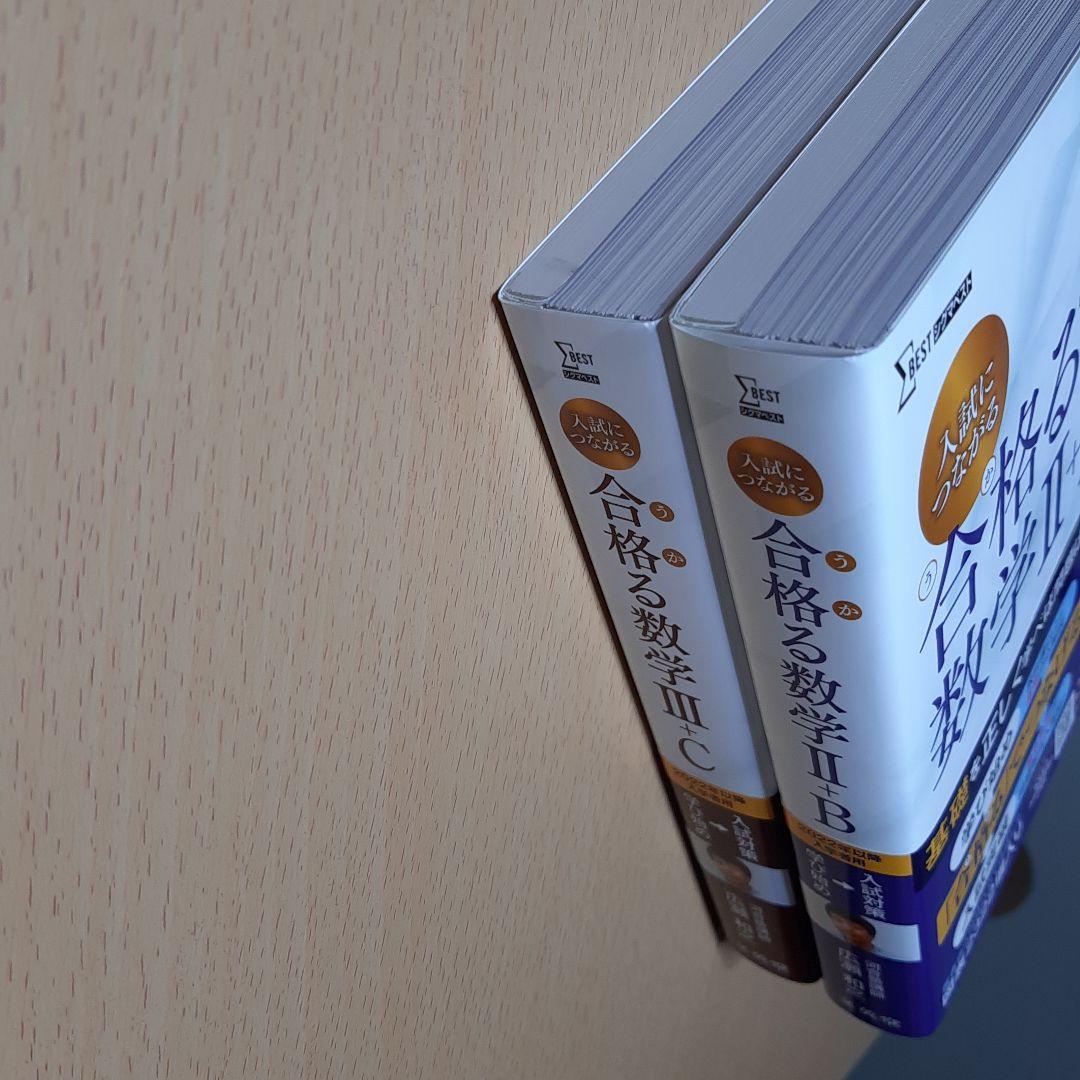 入試につながる 合格る 数学Ⅱ+B