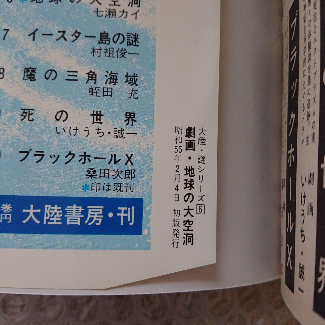 大陸謎シリーズ コミックス 全10巻セット 大陸書房