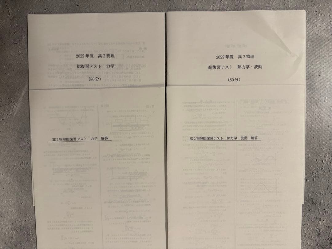 鉄緑会 高2物理基礎講座 第1部・第2部 テキスト/問題集/テスト等