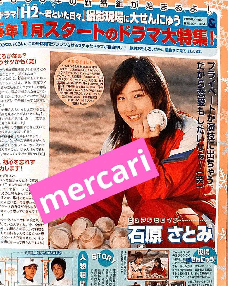 【付録完備】nicola ニコラ 2005年2月号 新垣結衣