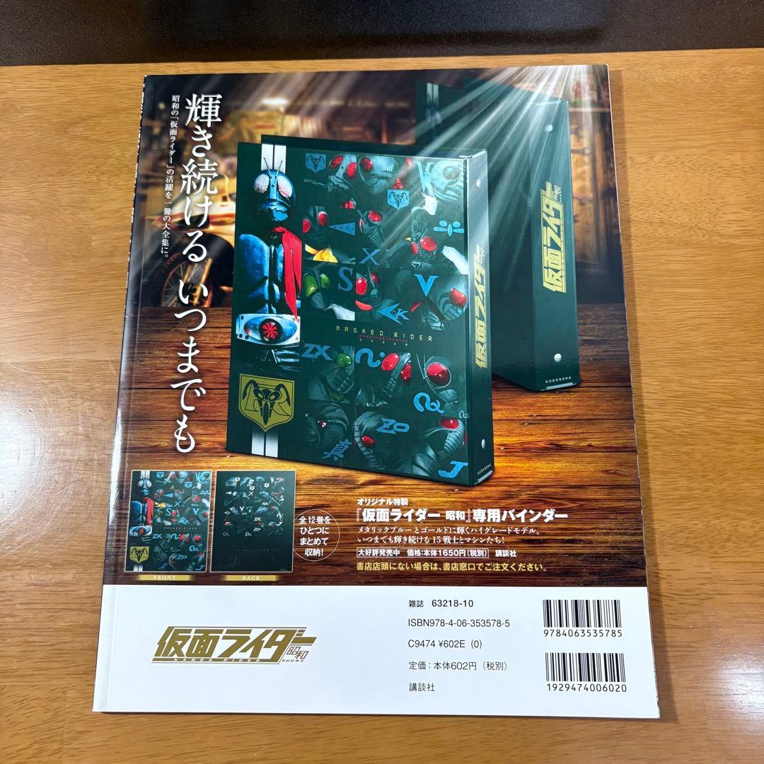 仮面ライダー 昭和 8冊セット