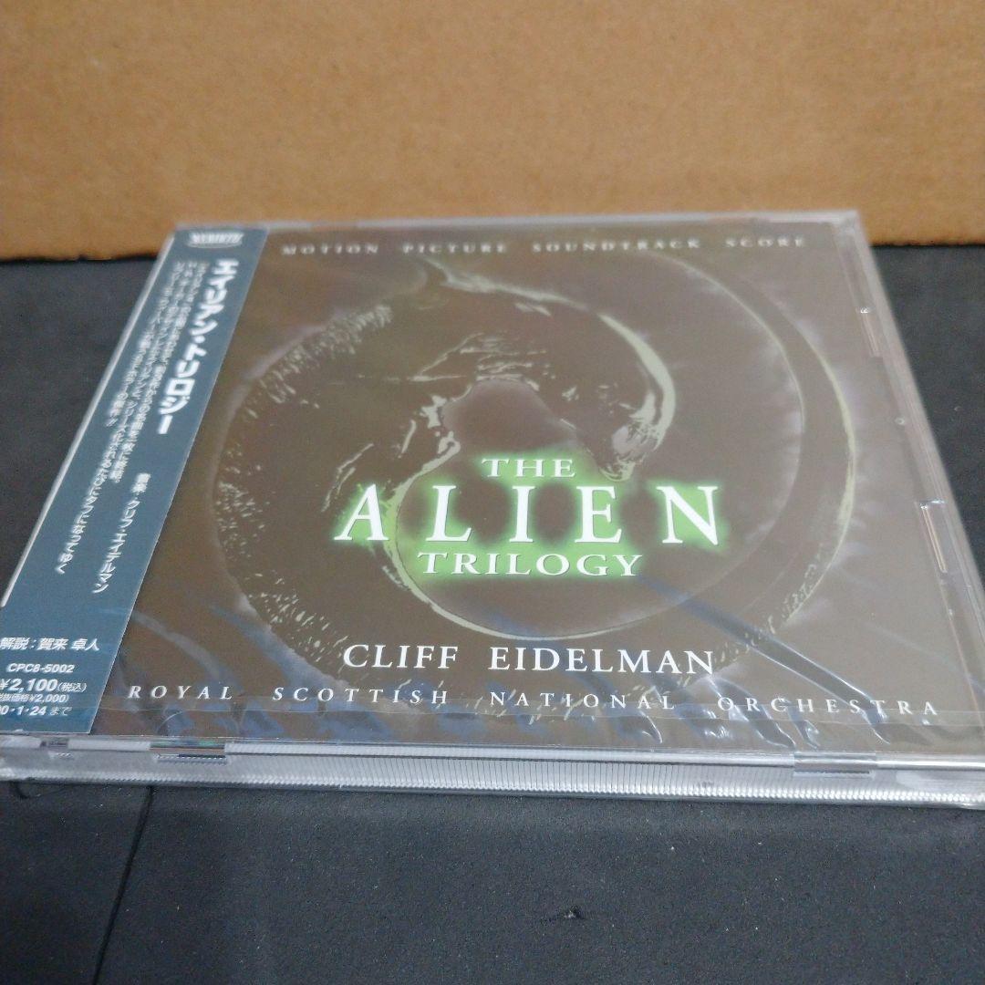 新品国内盤「エイリアン」トリロジー　サントラ