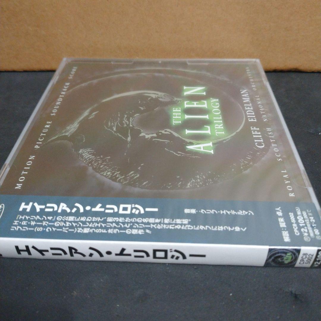 新品国内盤「エイリアン」トリロジー　サントラ
