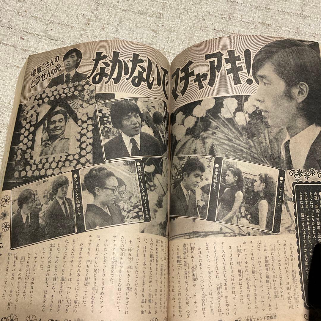 昭和43年 週刊　少女フレンド　37 創刊300号記念特大号　9月10日号講談社