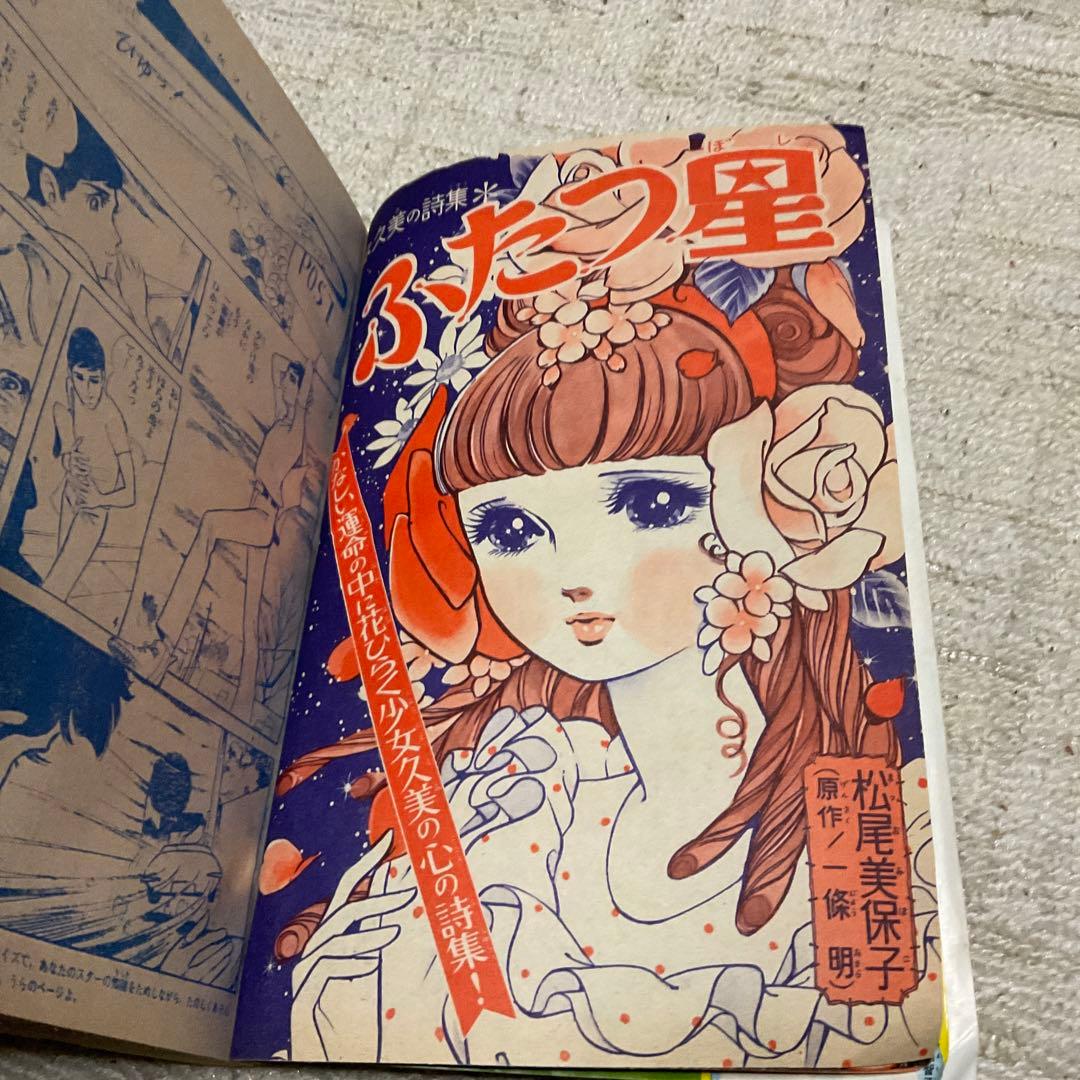昭和43年 週刊　少女フレンド　37 創刊300号記念特大号　9月10日号講談社