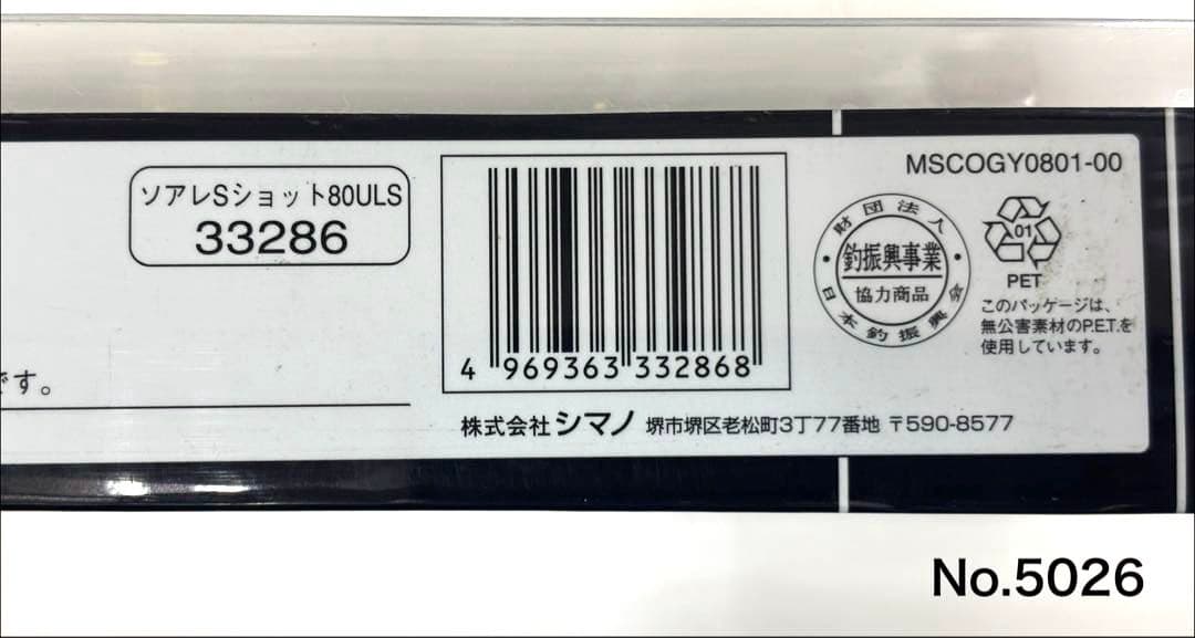 ロッド No.5026 SALTY SHOT S800ULS