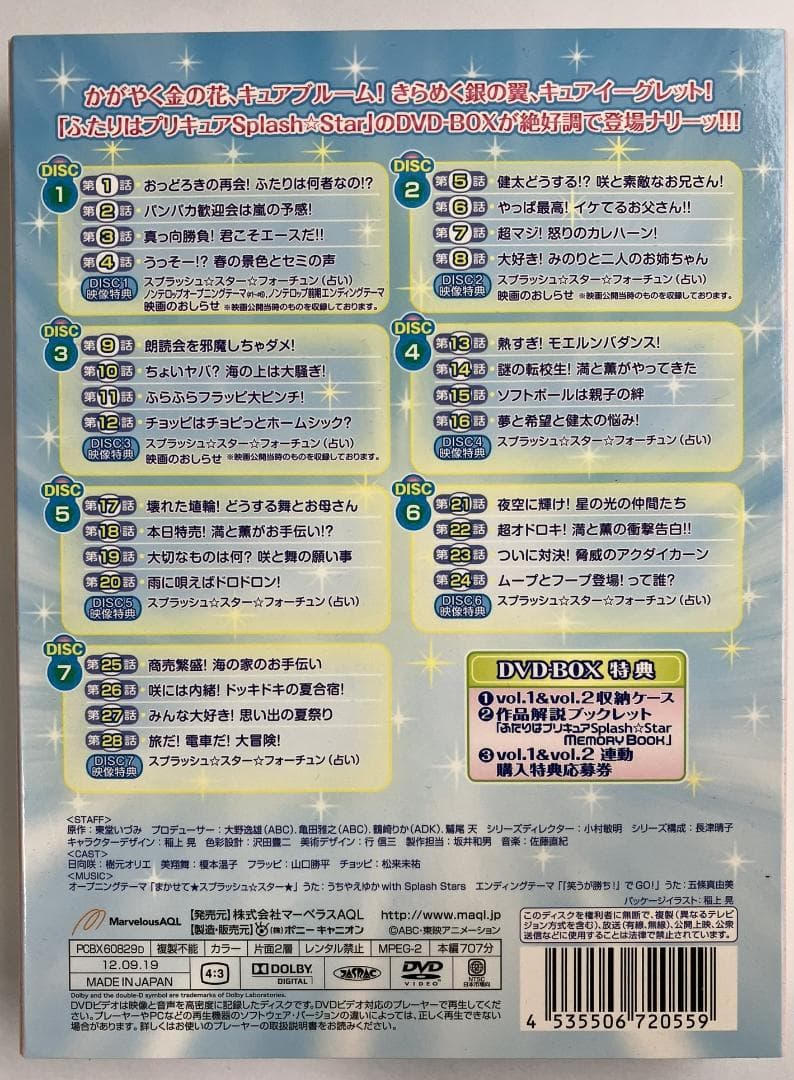 初回限定 帯付き ふたりはプリキュア スプラッシュスター DVD BOX 1＆2