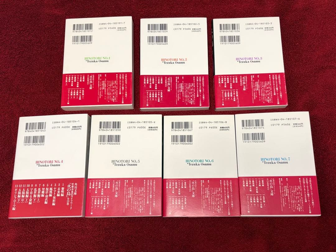 火の鳥　文庫版　全13巻　(10冊は初版)