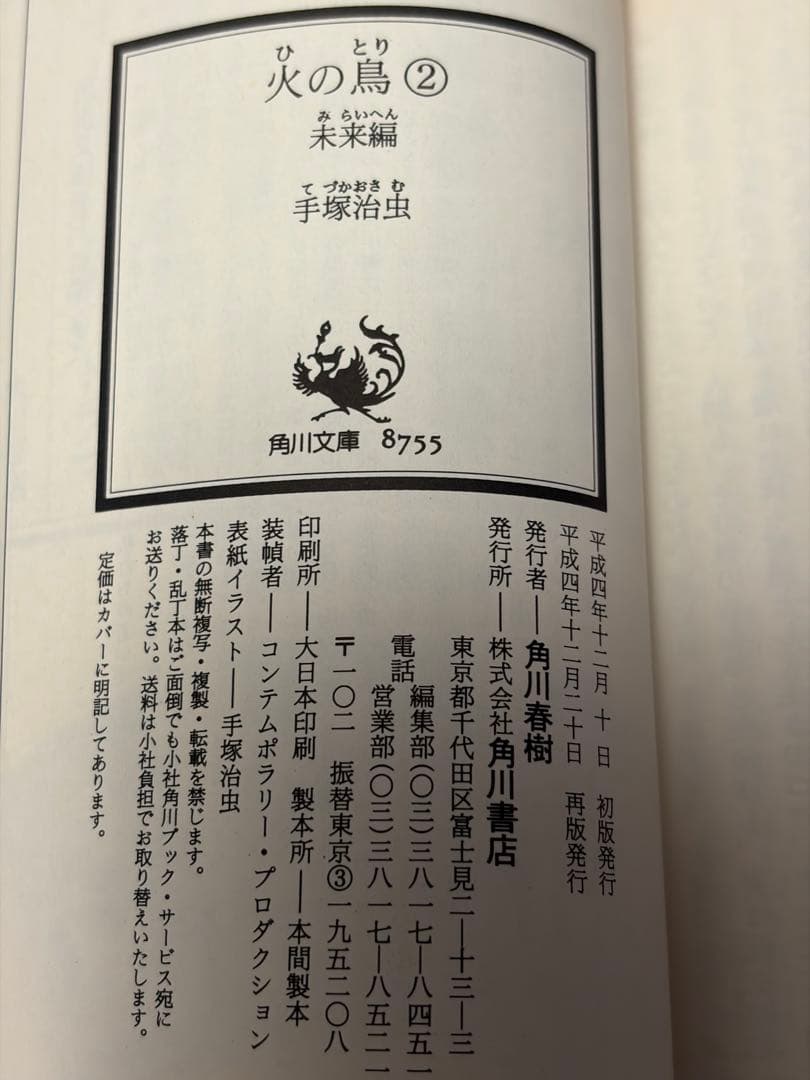 火の鳥　文庫版　全13巻　(10冊は初版)