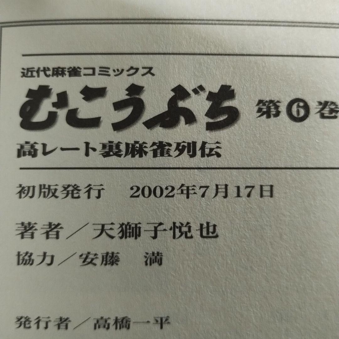むこうぶち　1〜61巻セット