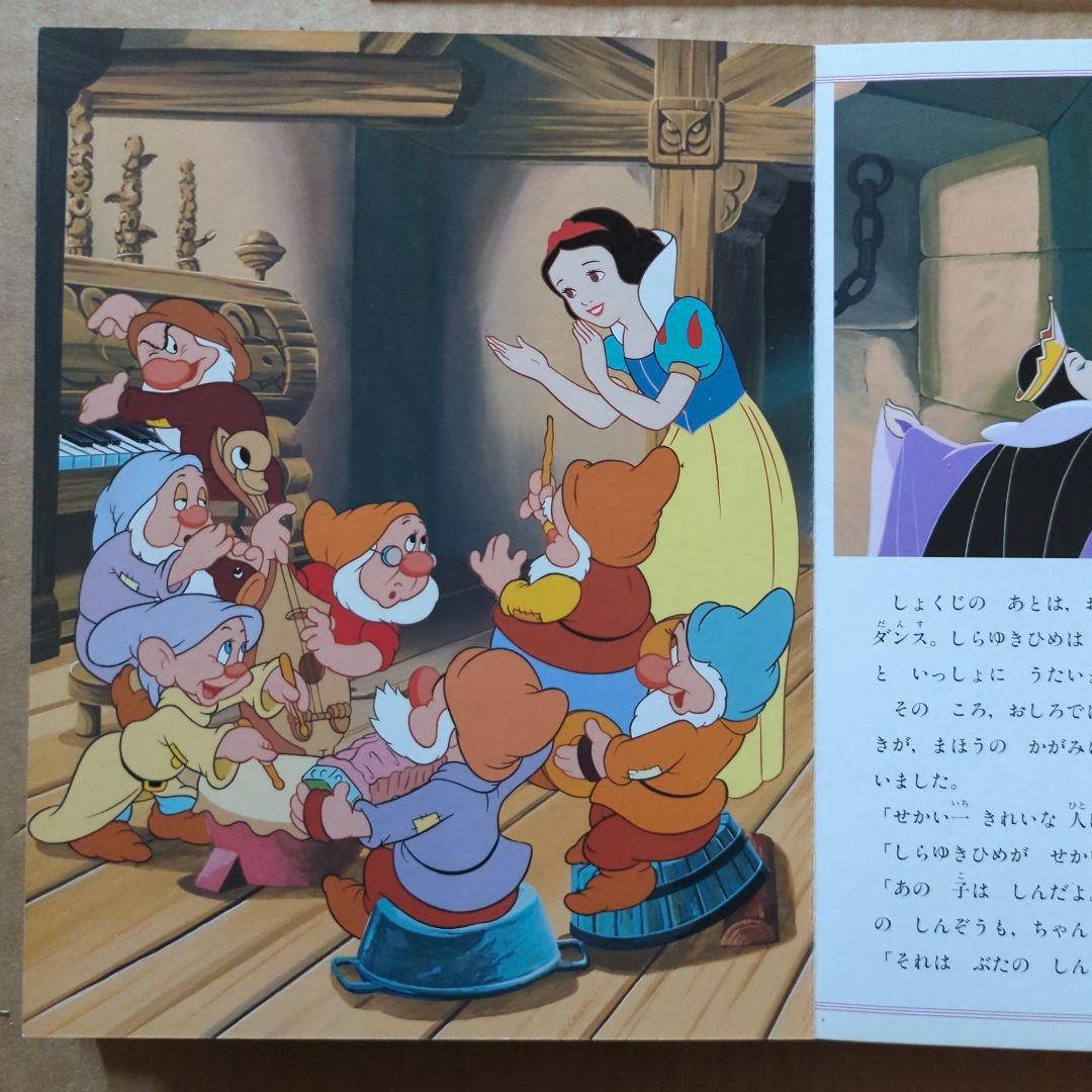白雪姫　しらゆきひめ　ディズニー名作童話館　グリム童話　プリンセス