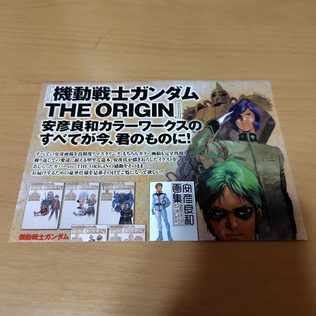 愛蔵版 機動戦士ガンダム THE ORIGIN 1-7巻