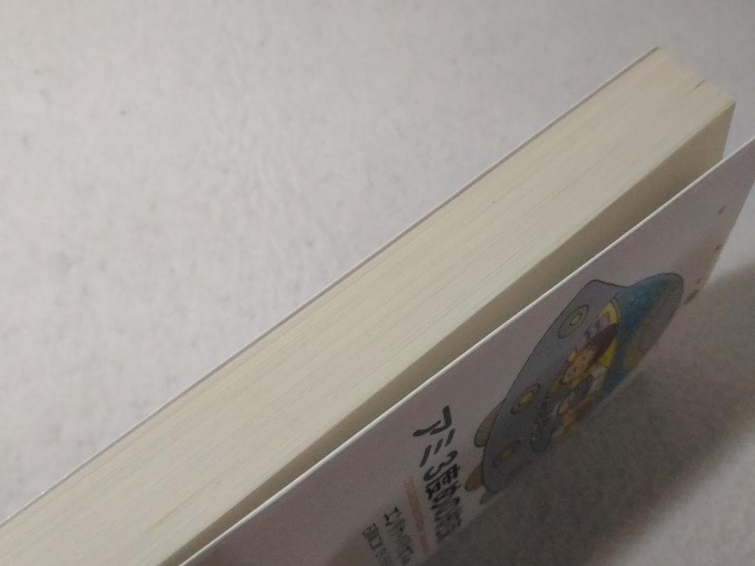 希少 アミ 3度めの約束 徳間文庫版 エンリケバリオス(著) さくらももこ(絵)