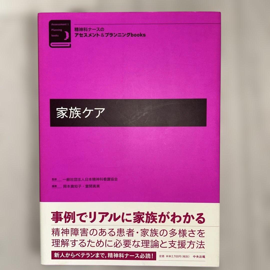 精神科看護ケアガイド 6冊セット