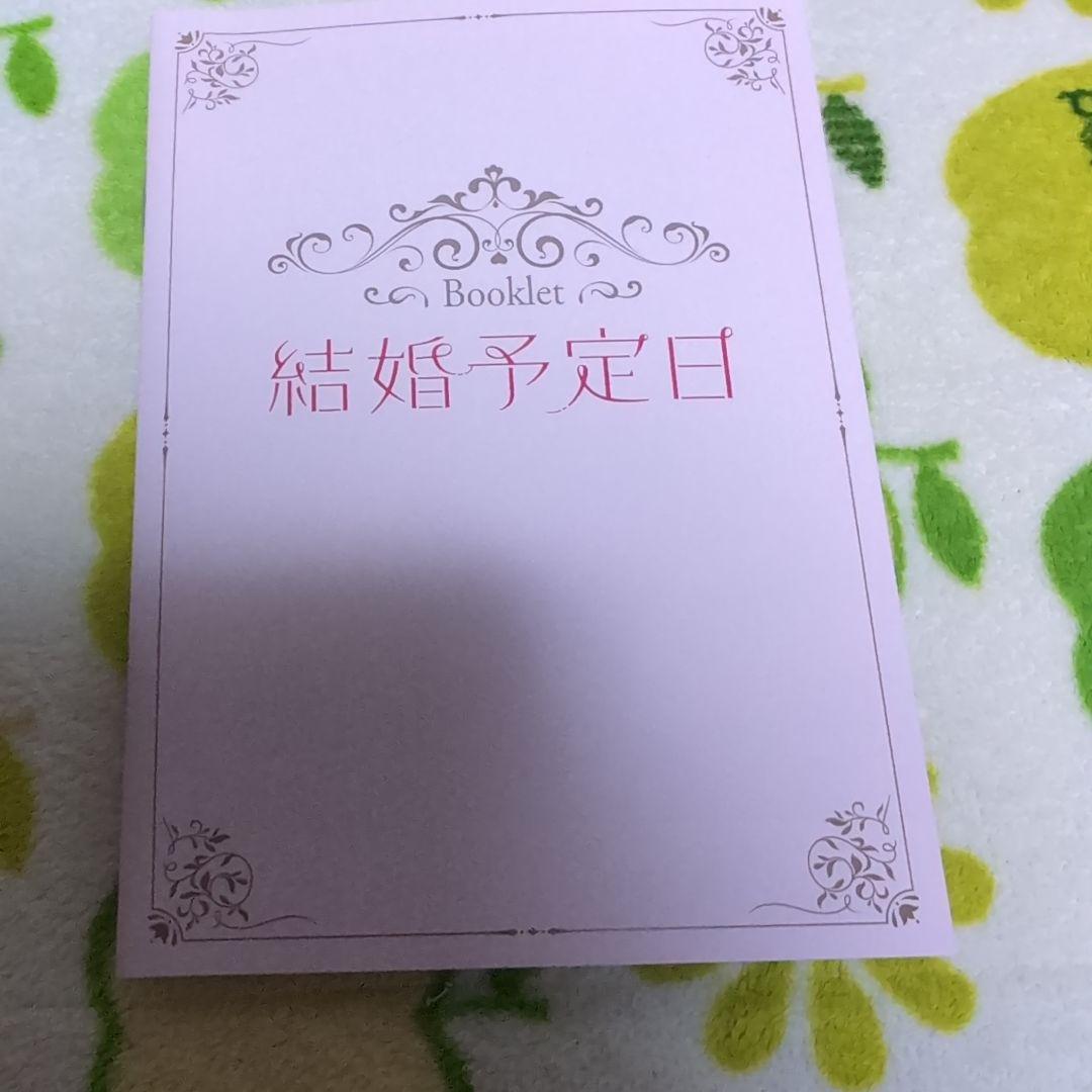 結婚予定日　DVD　松田元太　大原櫻子　TravisJapan