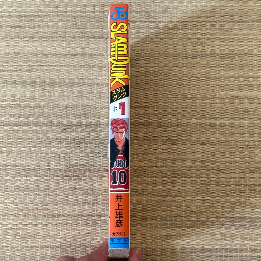 SLAM DUNK 初版 スラムダンク 1巻