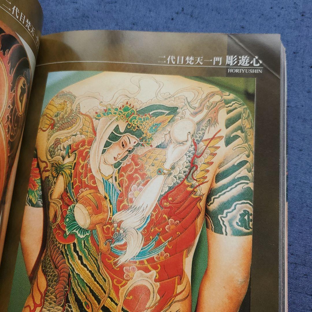 タトゥーデザインブック武将・英雄・豪傑編 TATTOO研究 和彫りの世界（絶版）