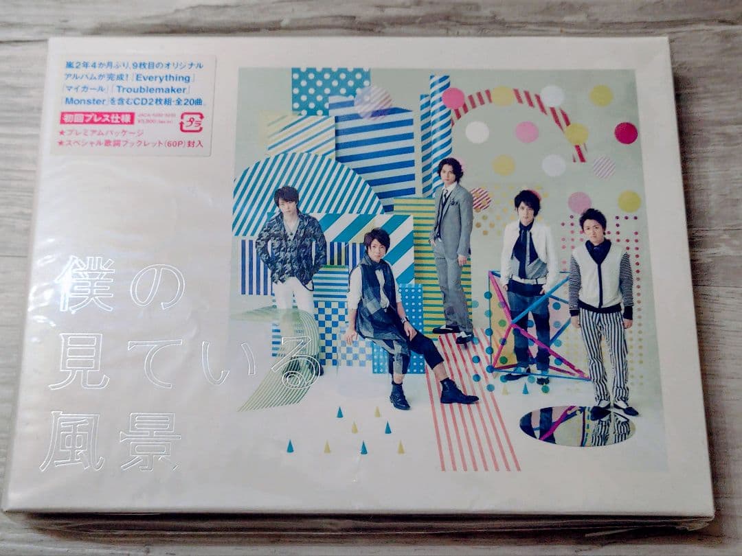 嵐 ARASHI 初回限定盤 未開封CD 7枚セット