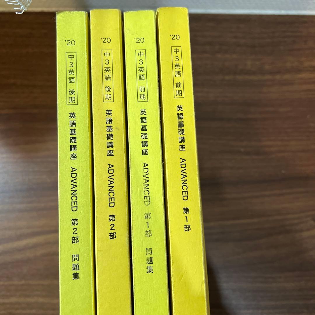 鉄緑会 中3英語 英語基礎講座 ADVANCED 教材/CDセット