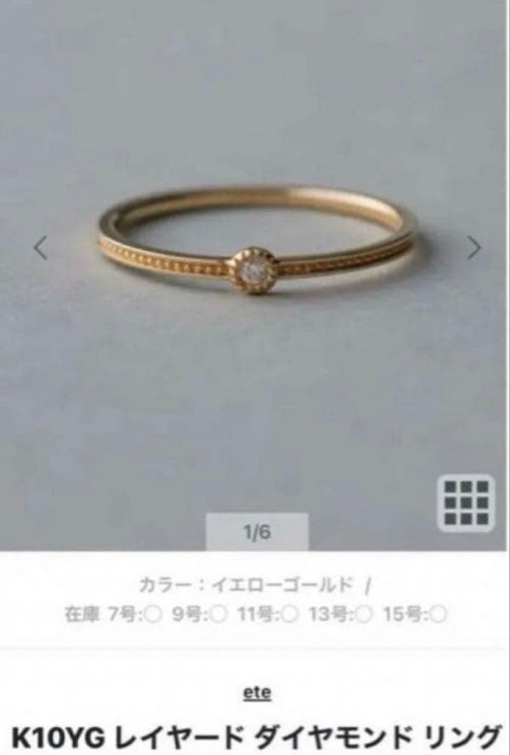 ete（エテ） の「K10YG レイヤード ダイヤモンド リング