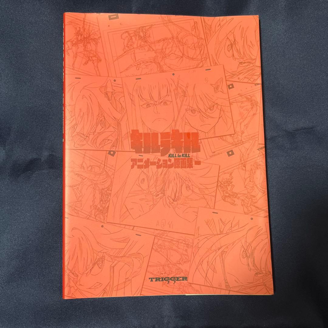 キルラキル アニメーション原画集