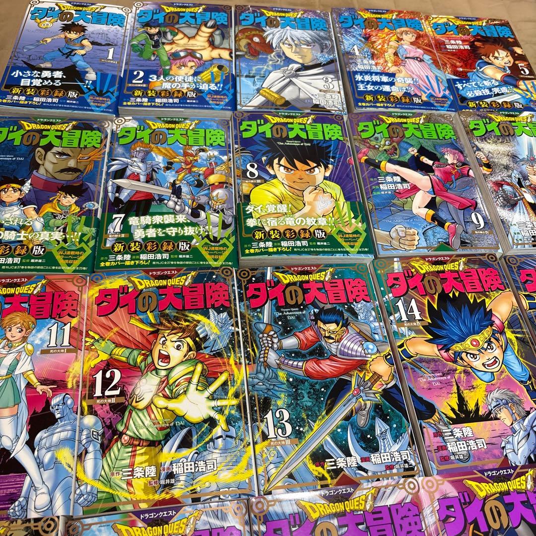 ドラゴンクエスト ダイの大冒険 新装彩録版　全25巻セット 全巻初版