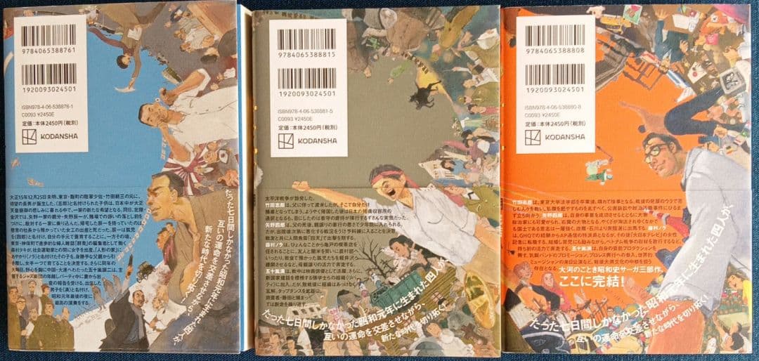 普天を我が手に　第１・２・３部 　 奥田英朗／著