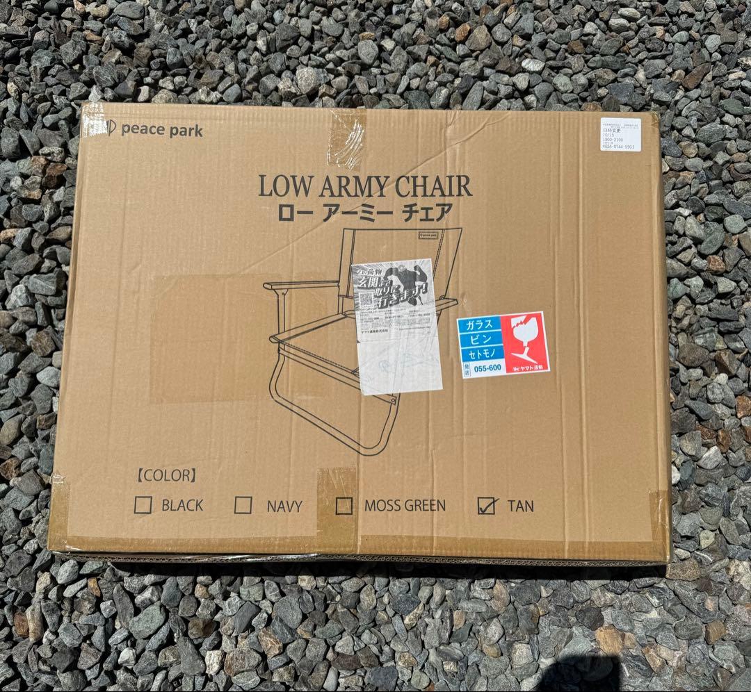 【2脚セット】ピースパーク 椅子 ローアーミーチェア PP0620 タン