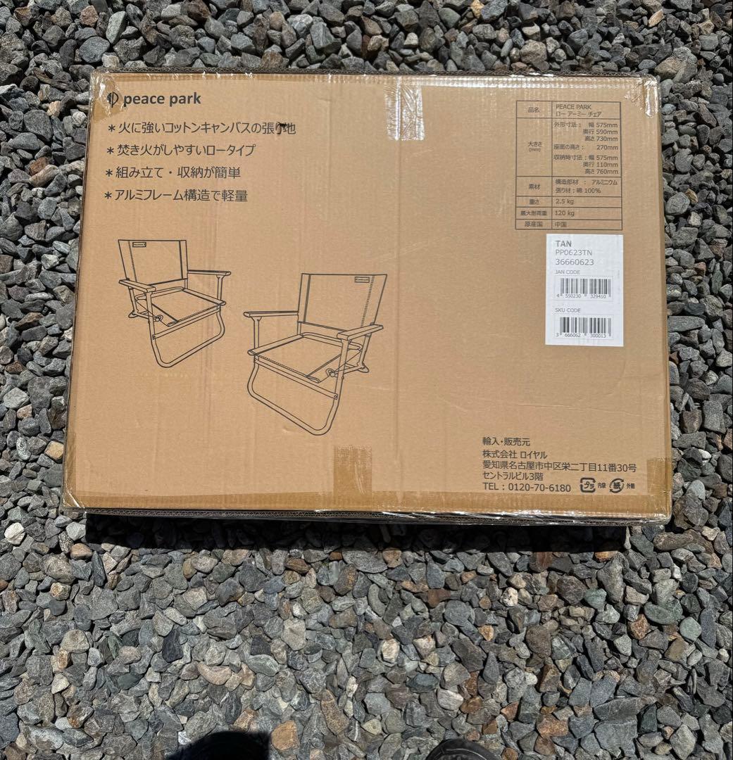 【2脚セット】ピースパーク 椅子 ローアーミーチェア PP0620 タン