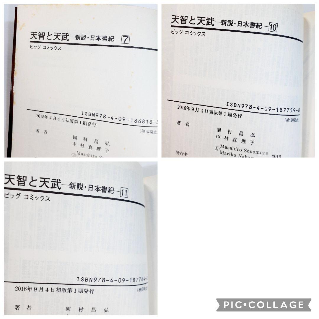 天智と天武-新説・日本書紀- 11