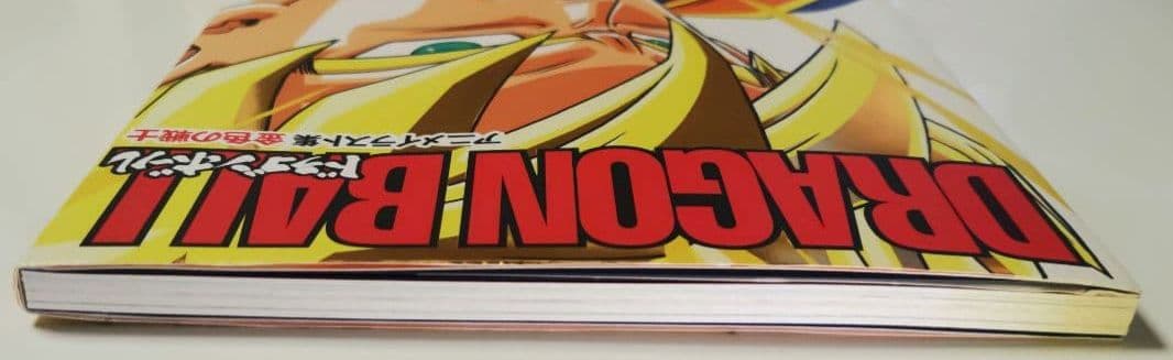 ドラゴンボール アニメイラスト集 金色の戦士 帯付 初版