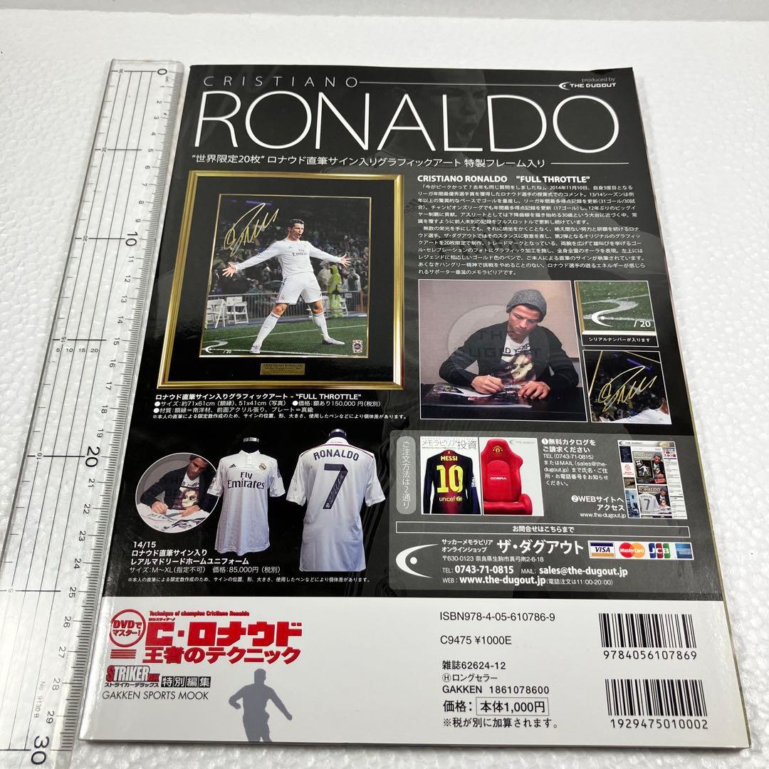未読未使用品　DVDでマスター! クリスティアーノ・ロナウド 王者のテクニック