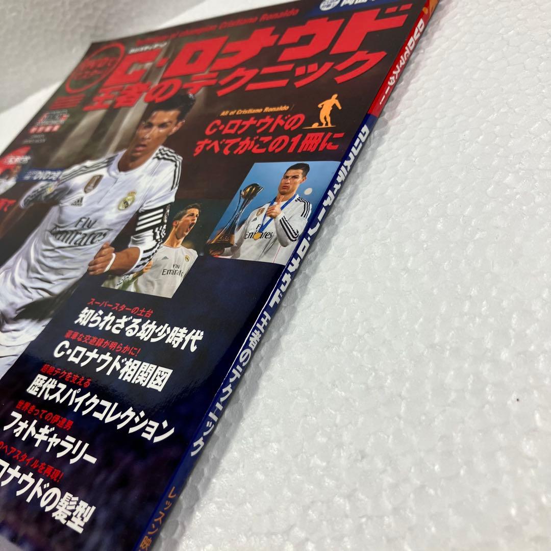 未読未使用品　DVDでマスター! クリスティアーノ・ロナウド 王者のテクニック