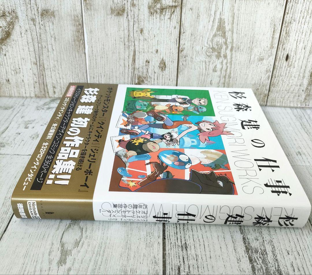 杉森建の仕事 『クインティ』から『ジェリーボーイ』『ポケットモンスター』25年…