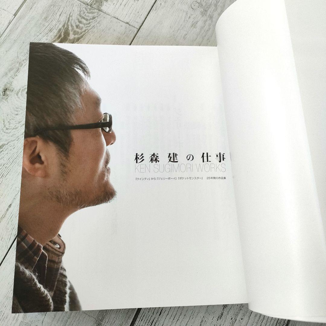 杉森建の仕事 『クインティ』から『ジェリーボーイ』『ポケットモンスター』25年…