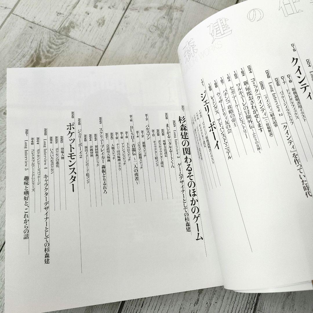 杉森建の仕事 『クインティ』から『ジェリーボーイ』『ポケットモンスター』25年…