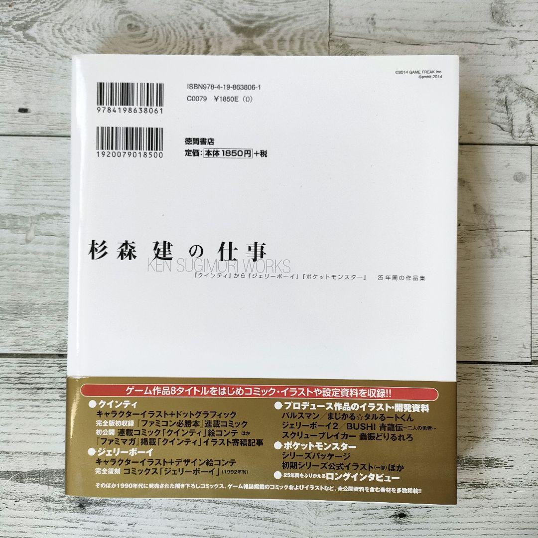 杉森建の仕事 『クインティ』から『ジェリーボーイ』『ポケットモンスター』25年…
