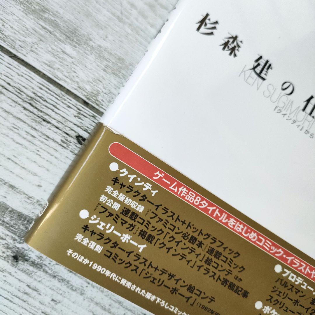 杉森建の仕事 『クインティ』から『ジェリーボーイ』『ポケットモンスター』25年…