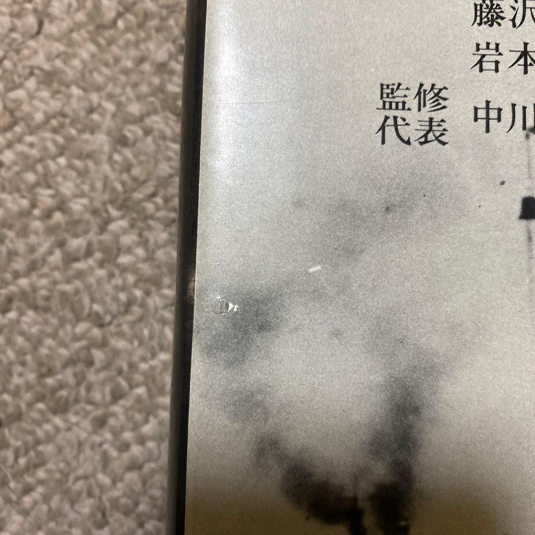 写真　日本軍艦史　今日の話題社　著者代表　福田一郎　監修代表　中川務