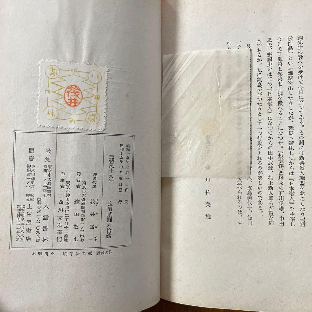 歌集　新風十人