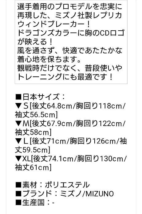 中日ドラゴンズ・ミズノ社製レプリカウインドブレーカー✩